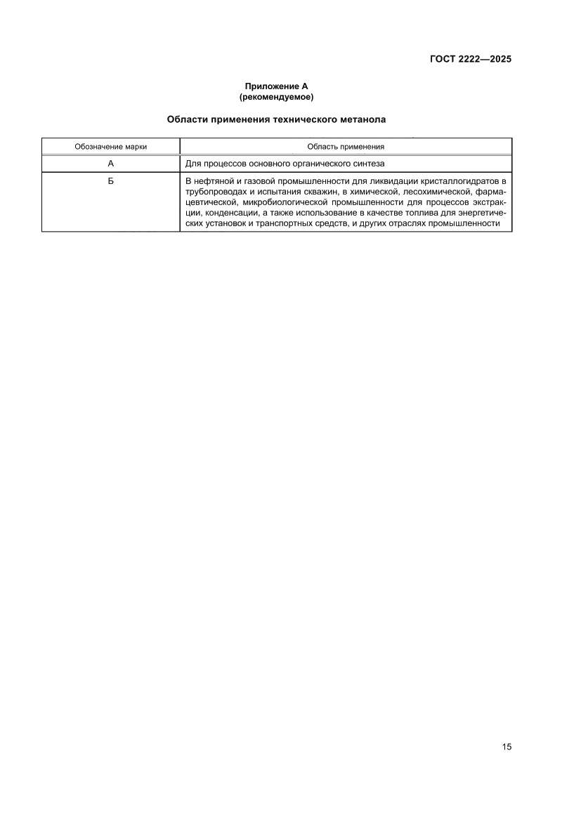 Страница 19 ГОСТ 2222-2025