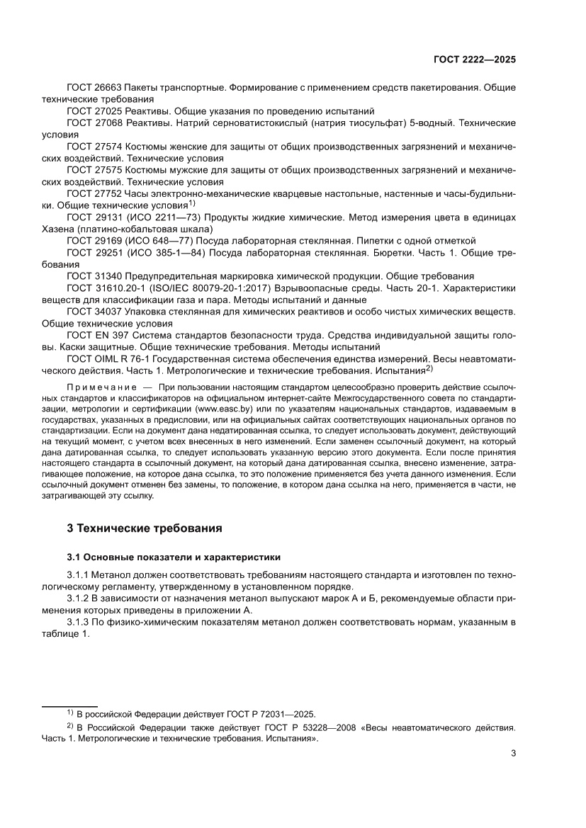 Страница 7 ГОСТ 2222-2025