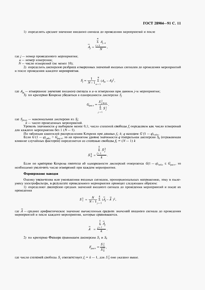 Страница 12 ГОСТ 28904-91