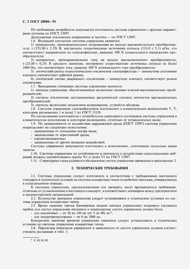 Страница 3 ГОСТ 28904-91