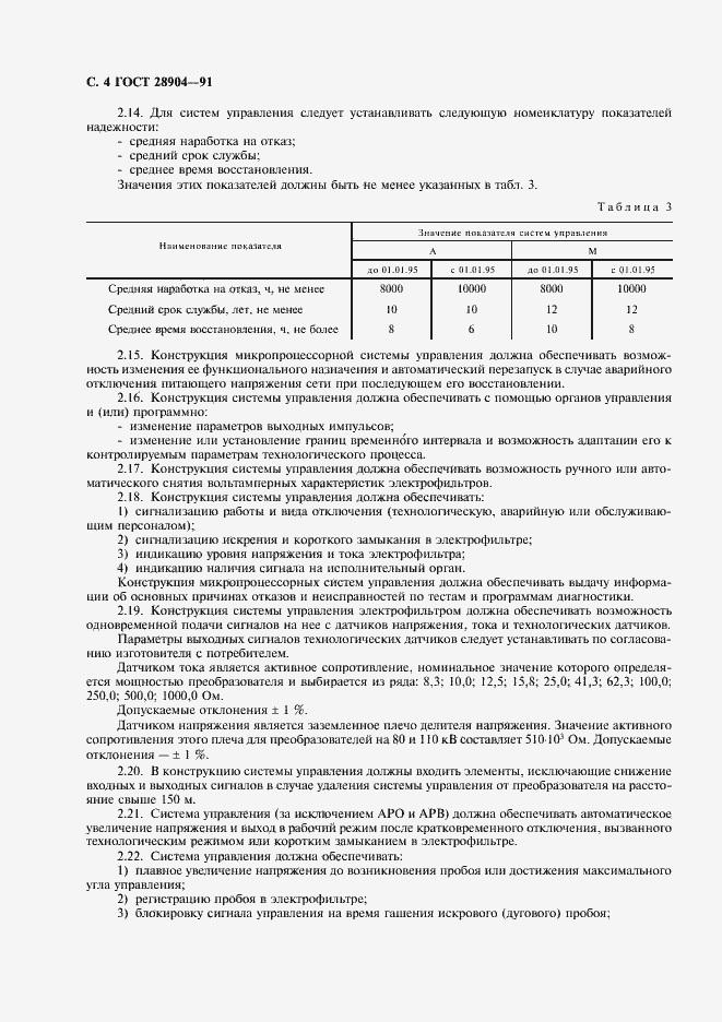 Страница 5 ГОСТ 28904-91