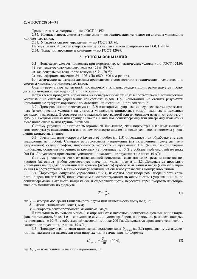 Страница 7 ГОСТ 28904-91