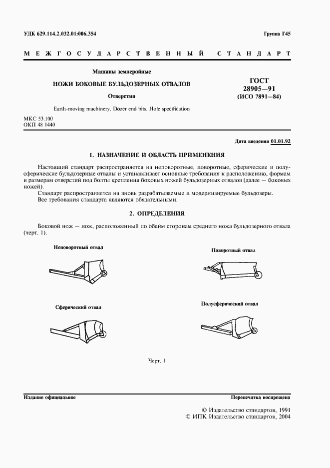 Страница 2 ГОСТ 28905-91