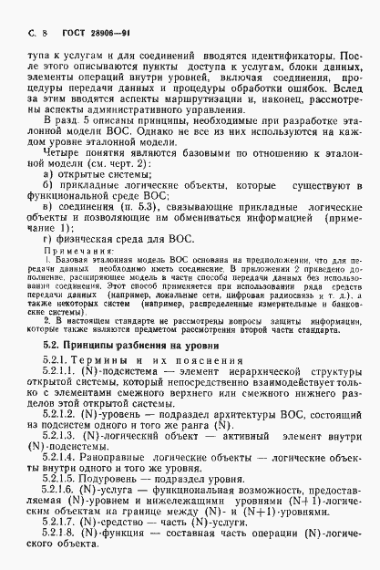 Страница 10 ГОСТ 28906-91