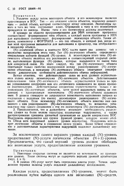 Страница 12 ГОСТ 28906-91