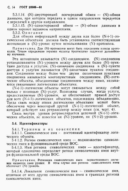 Страница 16 ГОСТ 28906-91