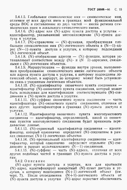 Страница 17 ГОСТ 28906-91