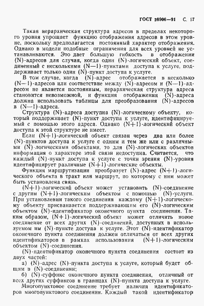Страница 19 ГОСТ 28906-91