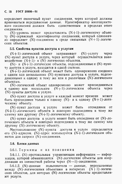 Страница 20 ГОСТ 28906-91