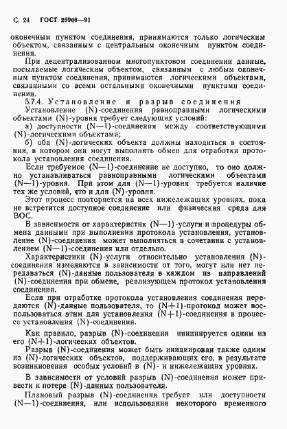 Страница 26 ГОСТ 28906-91