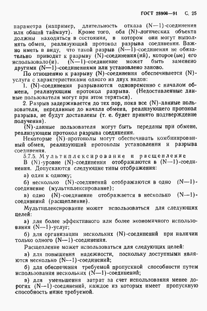 Страница 27 ГОСТ 28906-91