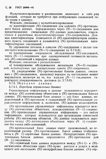 Страница 28 ГОСТ 28906-91