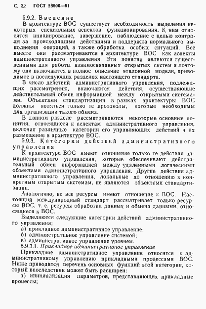 Страница 34 ГОСТ 28906-91