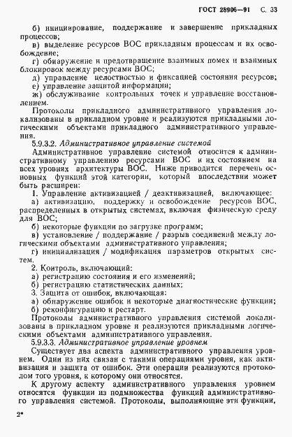 Страница 35 ГОСТ 28906-91