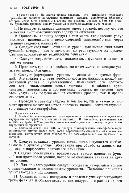 Страница 38 ГОСТ 28906-91
