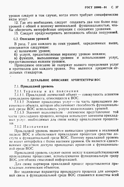 Страница 39 ГОСТ 28906-91