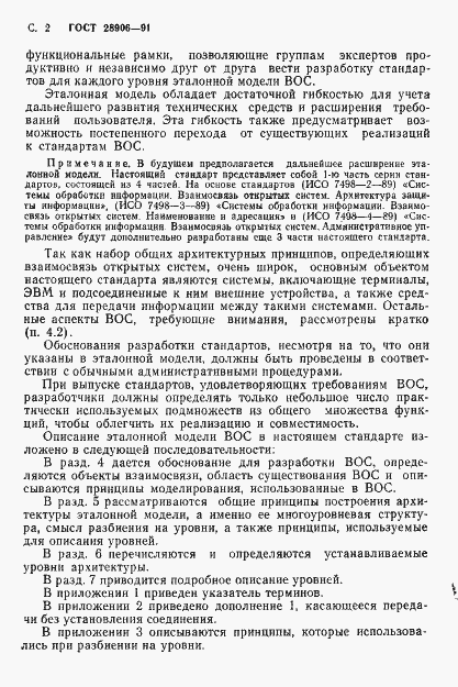 Страница 4 ГОСТ 28906-91