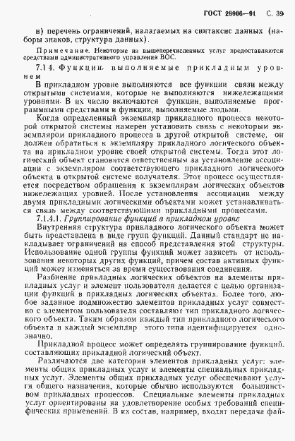 Страница 41 ГОСТ 28906-91