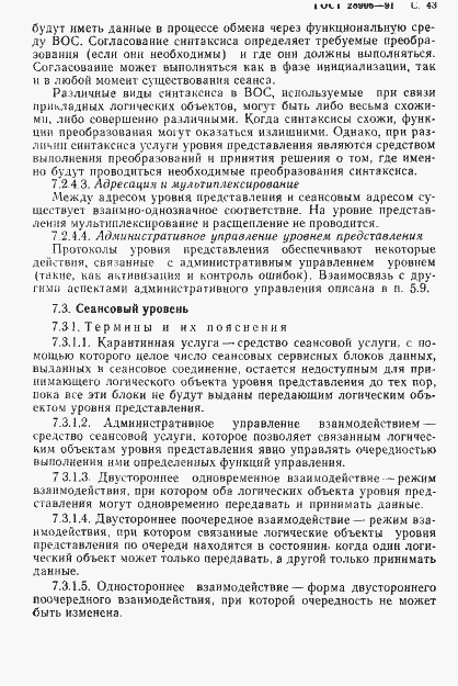 Страница 45 ГОСТ 28906-91