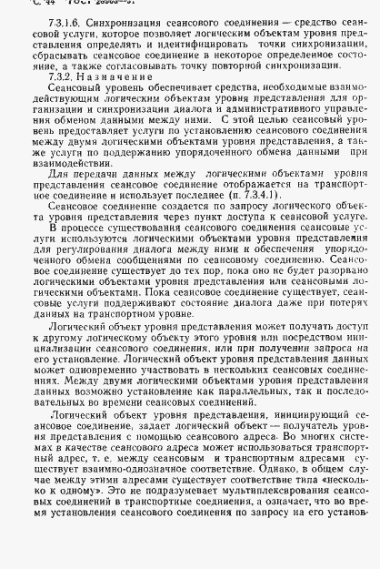 Страница 46 ГОСТ 28906-91