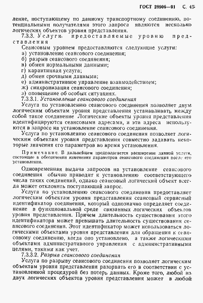 Страница 47 ГОСТ 28906-91