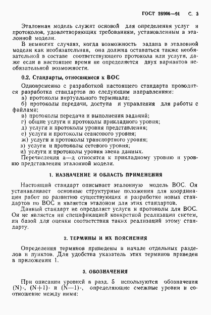 Страница 5 ГОСТ 28906-91