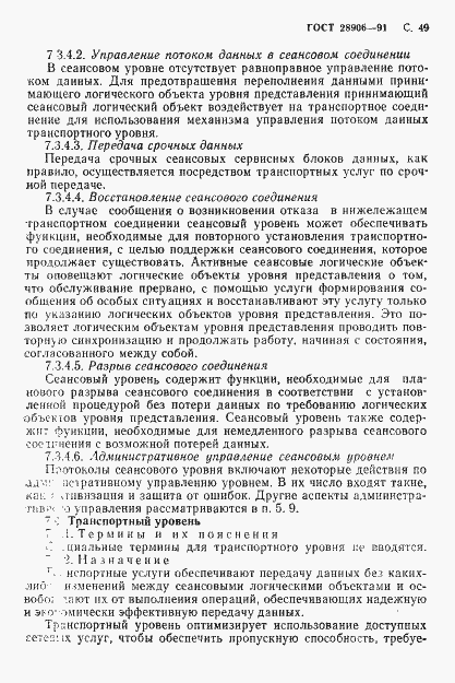 Страница 51 ГОСТ 28906-91