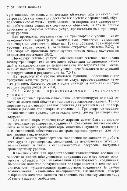 Страница 52 ГОСТ 28906-91