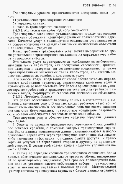 Страница 53 ГОСТ 28906-91