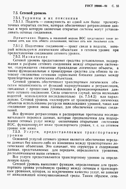 Страница 57 ГОСТ 28906-91