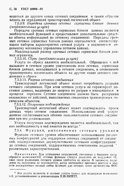 Страница 60 ГОСТ 28906-91