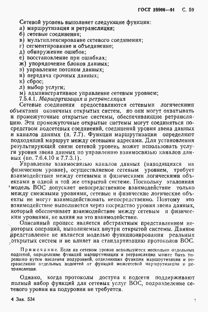 Страница 61 ГОСТ 28906-91