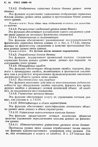 Страница 66 ГОСТ 28906-91