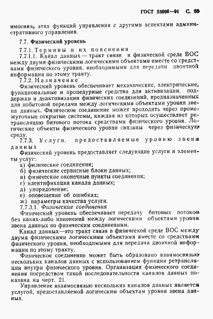 Страница 67 ГОСТ 28906-91