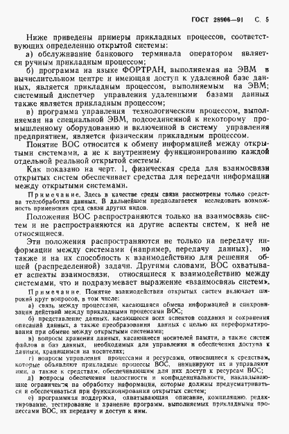 Страница 7 ГОСТ 28906-91