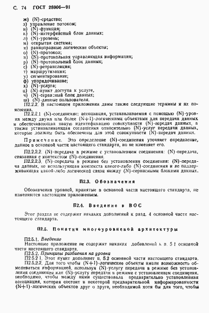 Страница 76 ГОСТ 28906-91