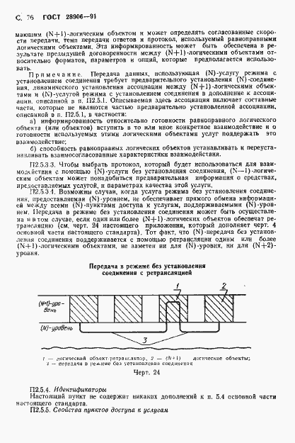 Страница 78 ГОСТ 28906-91