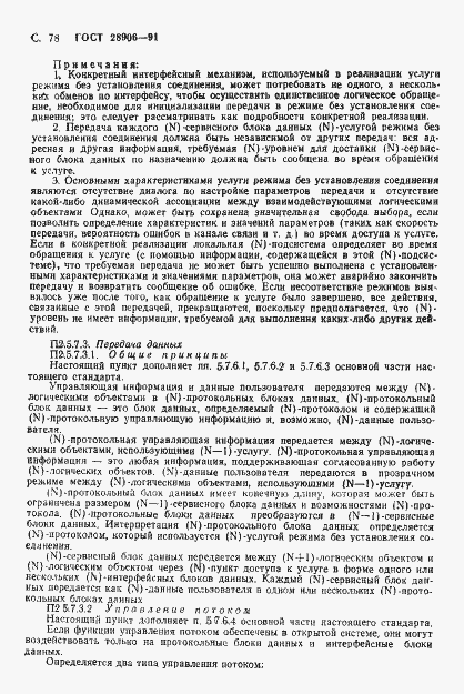Страница 80 ГОСТ 28906-91