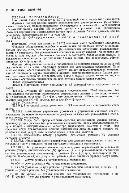 Страница 82 ГОСТ 28906-91