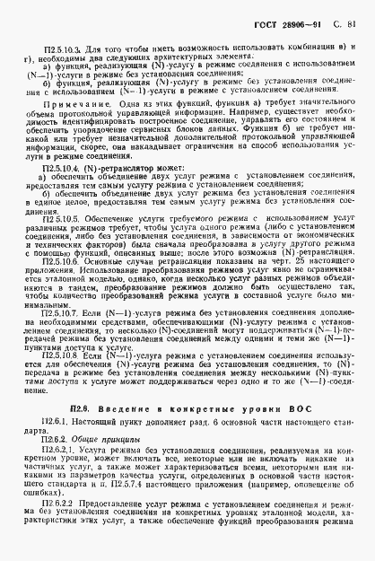 Страница 83 ГОСТ 28906-91