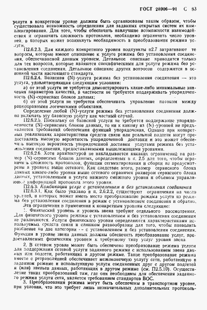Страница 85 ГОСТ 28906-91