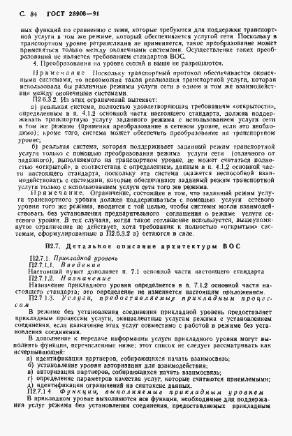 Страница 86 ГОСТ 28906-91