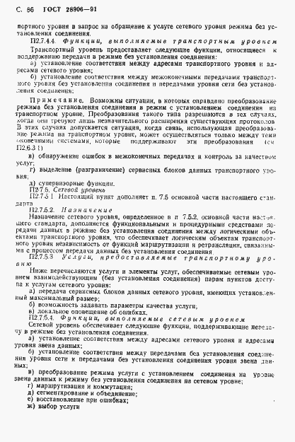 Страница 88 ГОСТ 28906-91