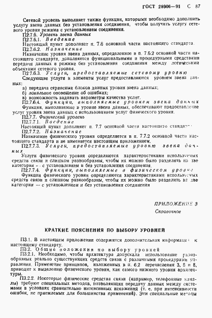 Страница 89 ГОСТ 28906-91