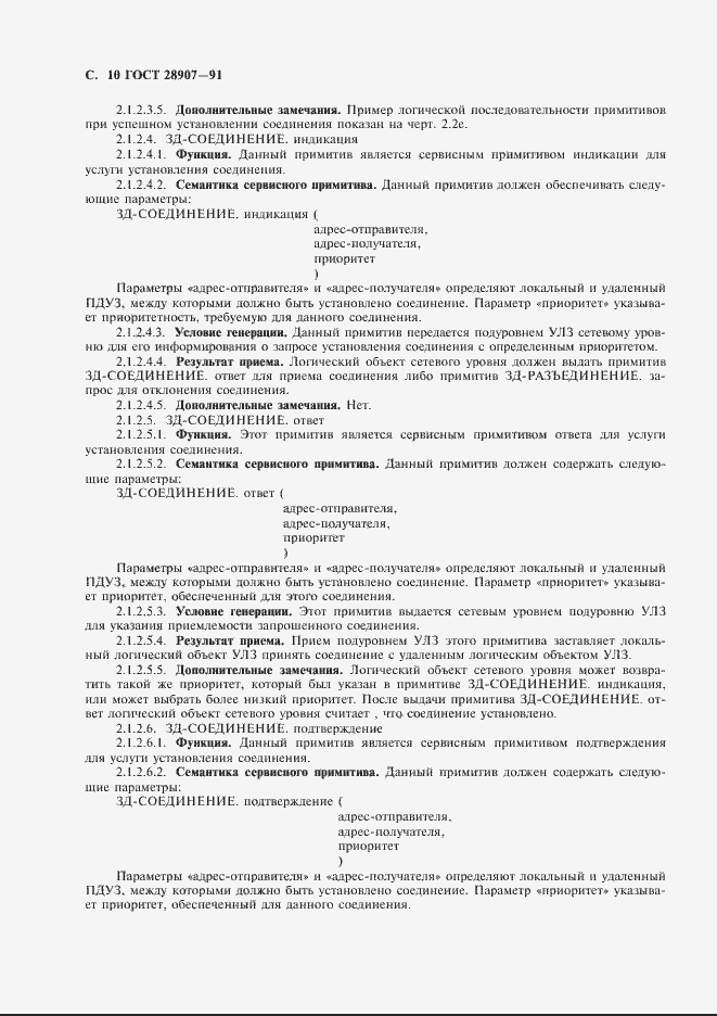 Страница 11 ГОСТ 28907-91