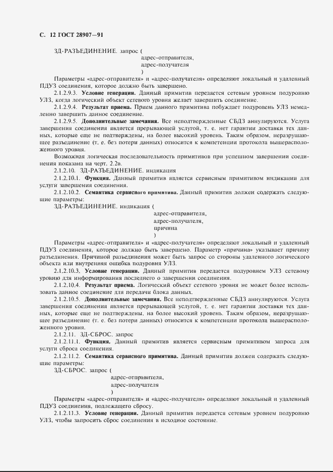 Страница 13 ГОСТ 28907-91