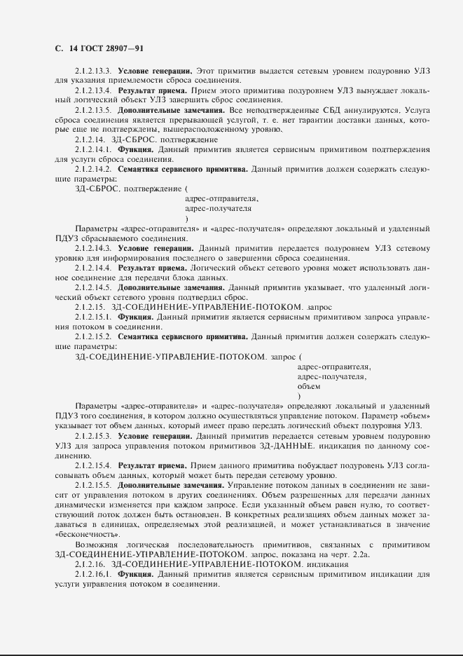 Страница 15 ГОСТ 28907-91