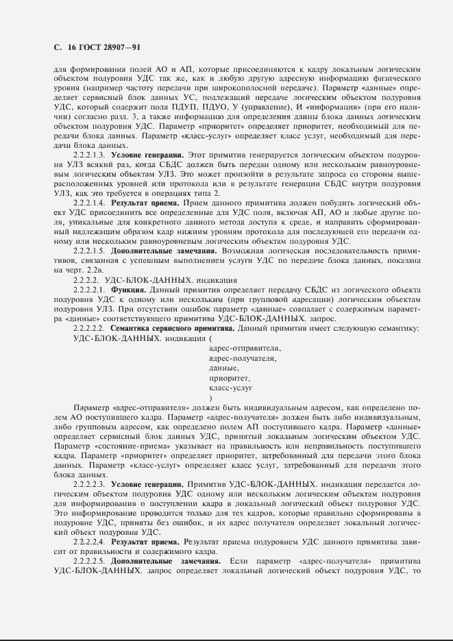 Страница 17 ГОСТ 28907-91