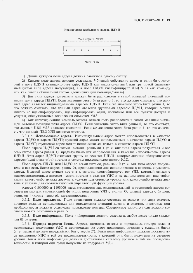 Страница 20 ГОСТ 28907-91