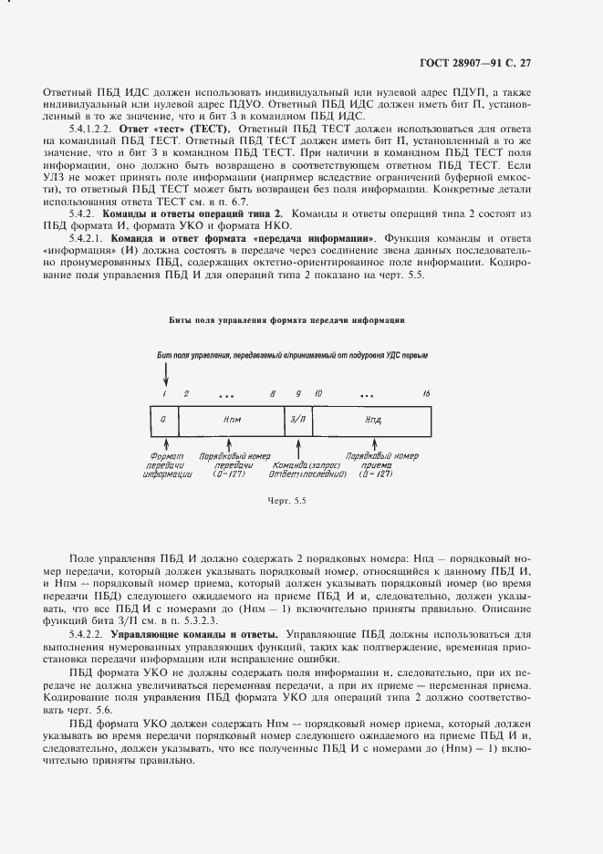Страница 28 ГОСТ 28907-91